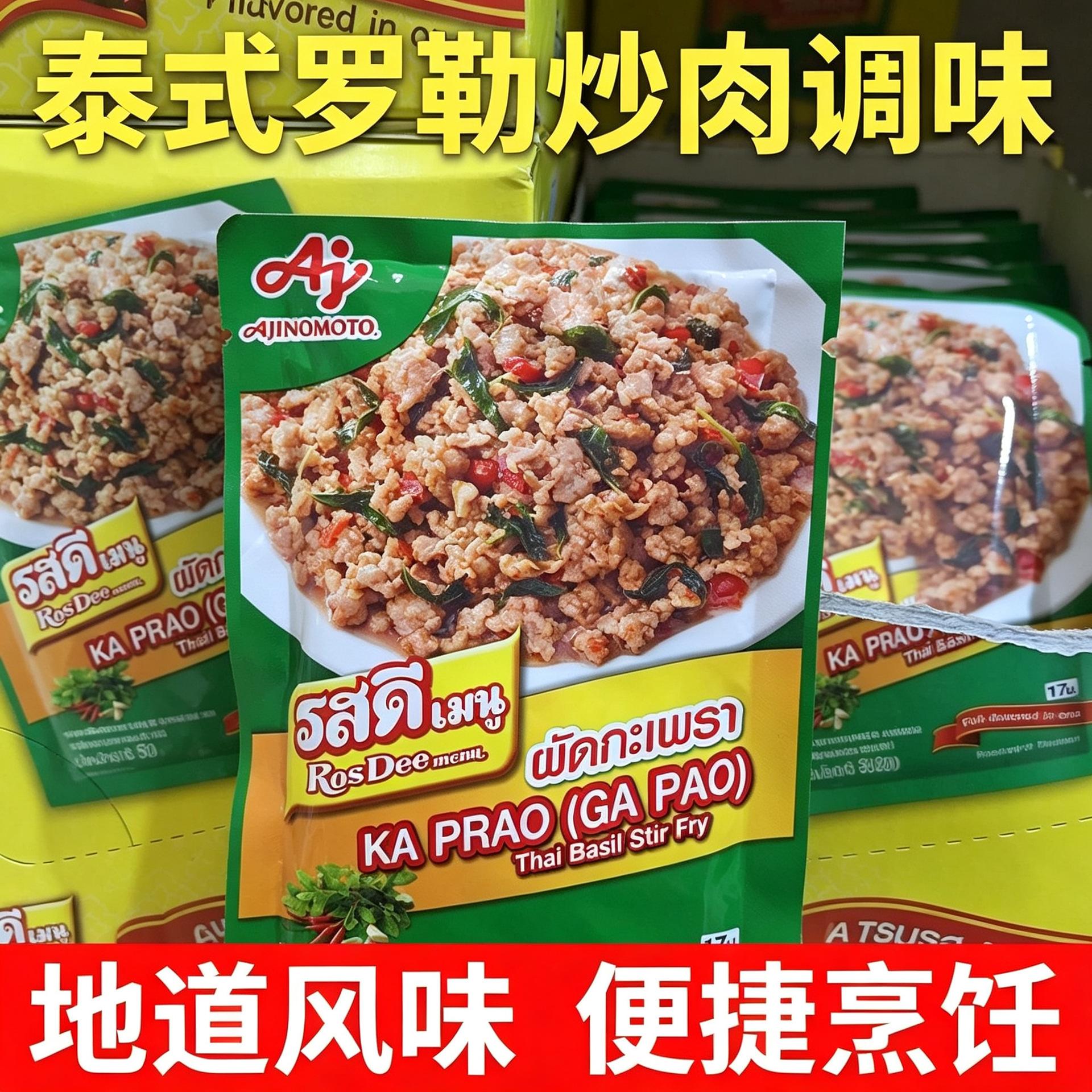 味之素泰式打抛罗勒叶咖喱烧烤料泰式罗勒炒菜料冬阴功汤料调料图片
