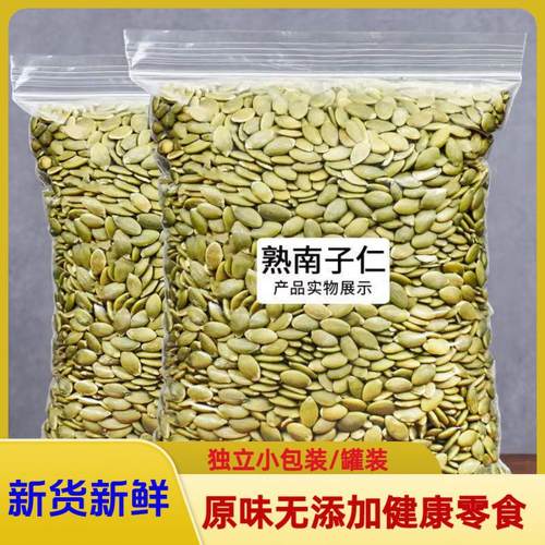 内蒙南瓜瓜子仁大颗粒250gx2罐