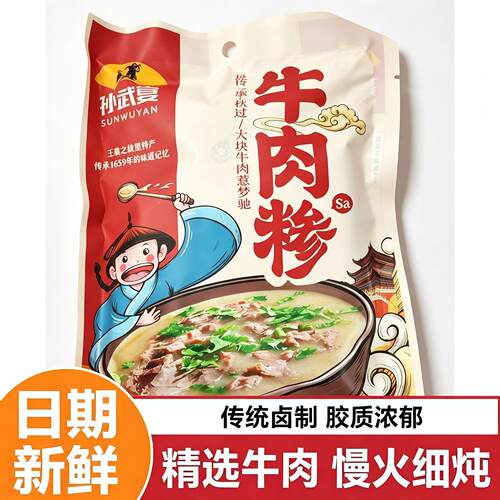 营养早餐胡辣汤临沂牛肉sa速食粥