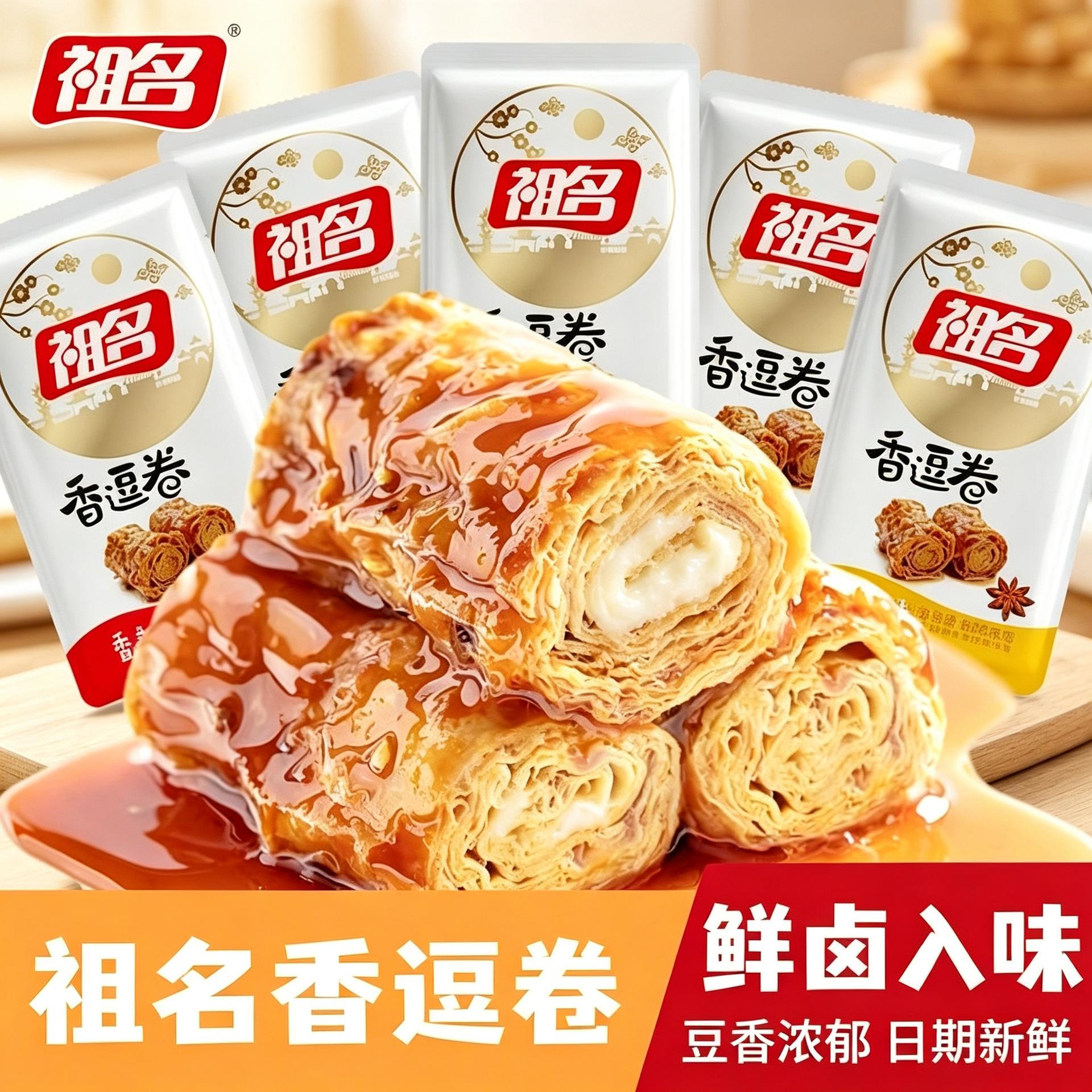 香逗卷祖名豆卷五香味豆腐干豆干豆制品豆皮零食卤味素食追旗舰店
