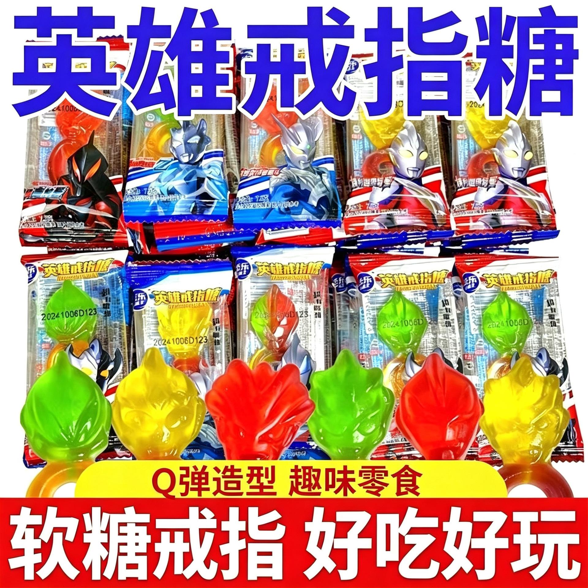 添乐卡通王奥特曼英雄戒指糖软糖趣味水果味儿童零食糖果礼旗舰店