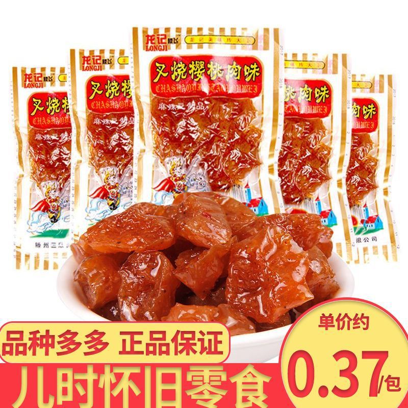 龙记叉烧樱桃肉辣条豆干素肉8090后怀旧小时候零食休闲食品