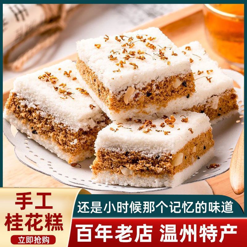 千人糕米糕课本同款米糕千人糕健康早餐传统休闲手工芝麻桂花蒸糕