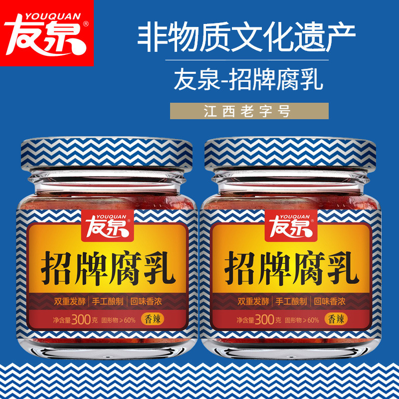 友泉正宗茶油腐乳香辣豆腐乳江西特产开胃下饭菜剁辣椒蒿菜外婆菜