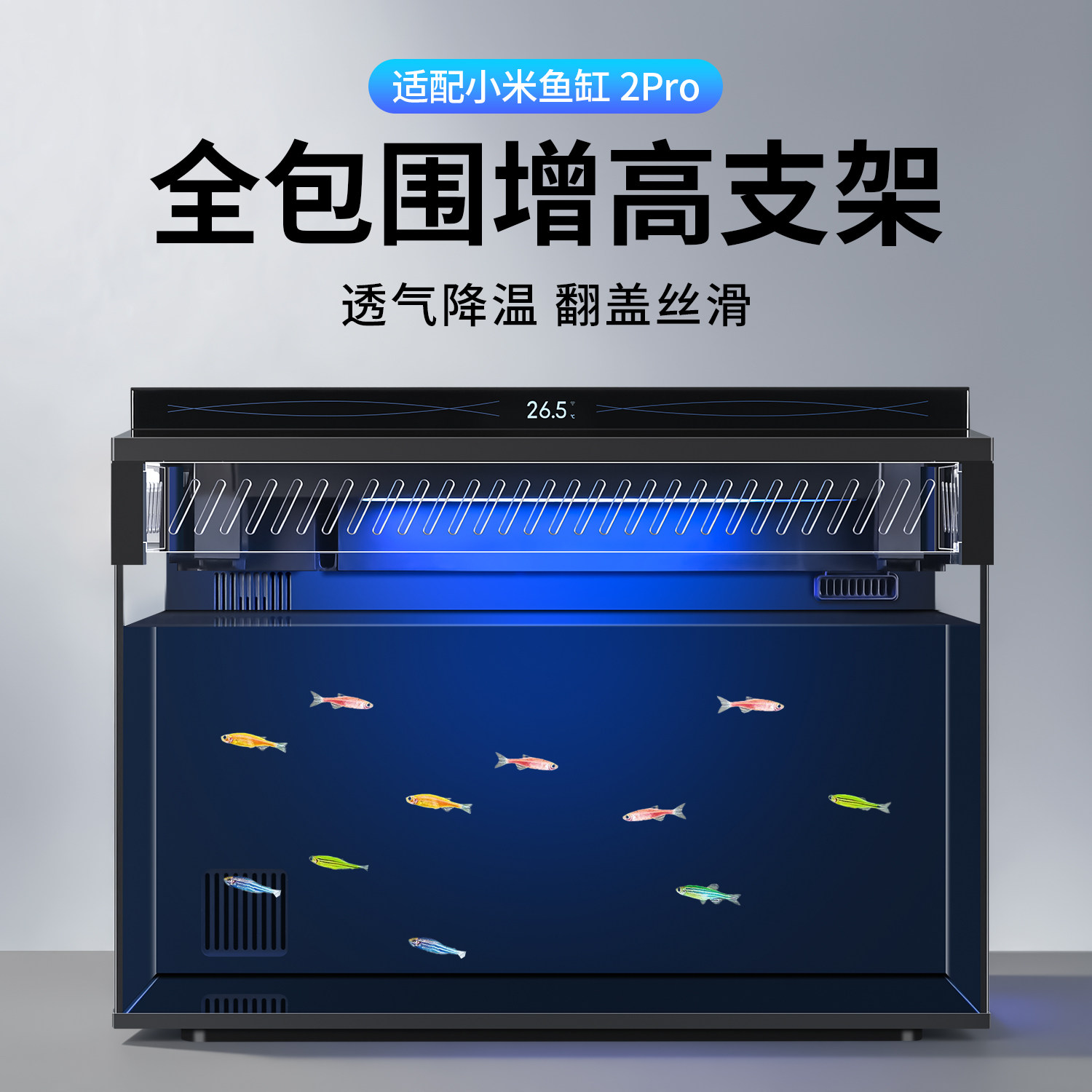 适配小米鱼缸2Pro增高支架散热过滤加热棒升级配件滤材出水口改装