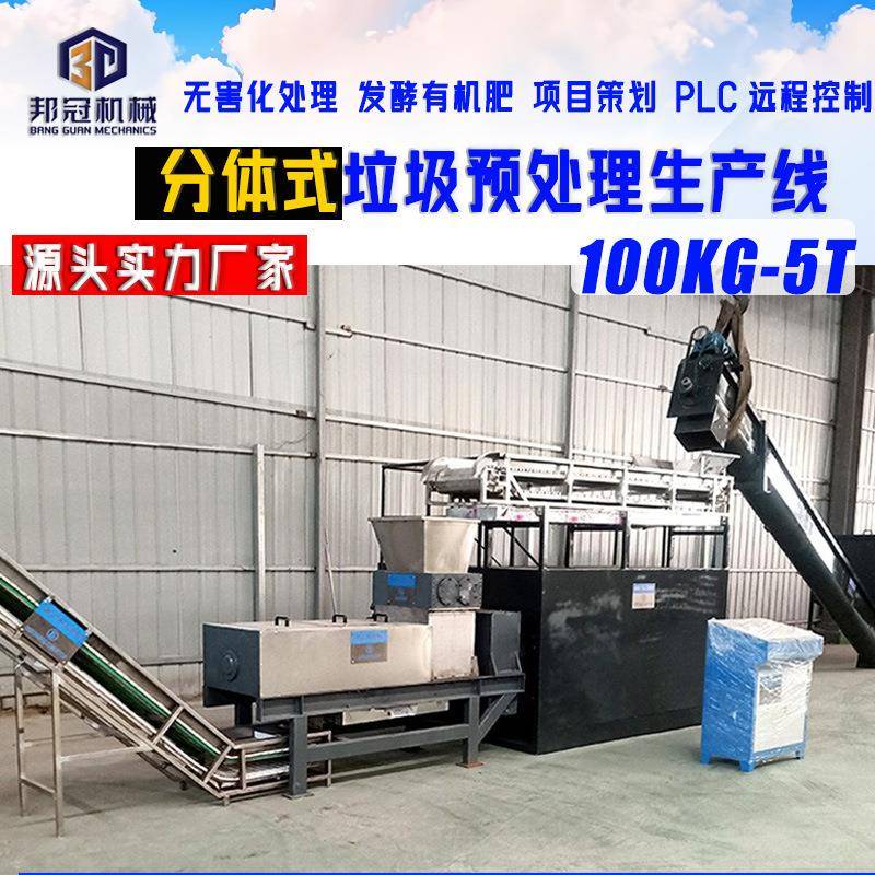 商用餐厨垃圾粉碎处理设备厂家干湿分离堆肥机厨余垃圾处理一体机