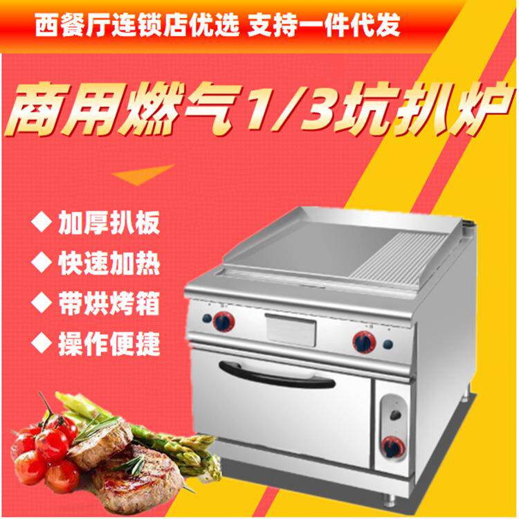 不锈钢商用燃气1/3坑扒炉连焗炉带烤箱手抓饼机煎牛排铁板烧 西餐
