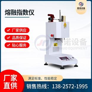 PE塑料熔融指数仪熔体流动速率仪PVC树脂测定熔指仪万能检测设备
