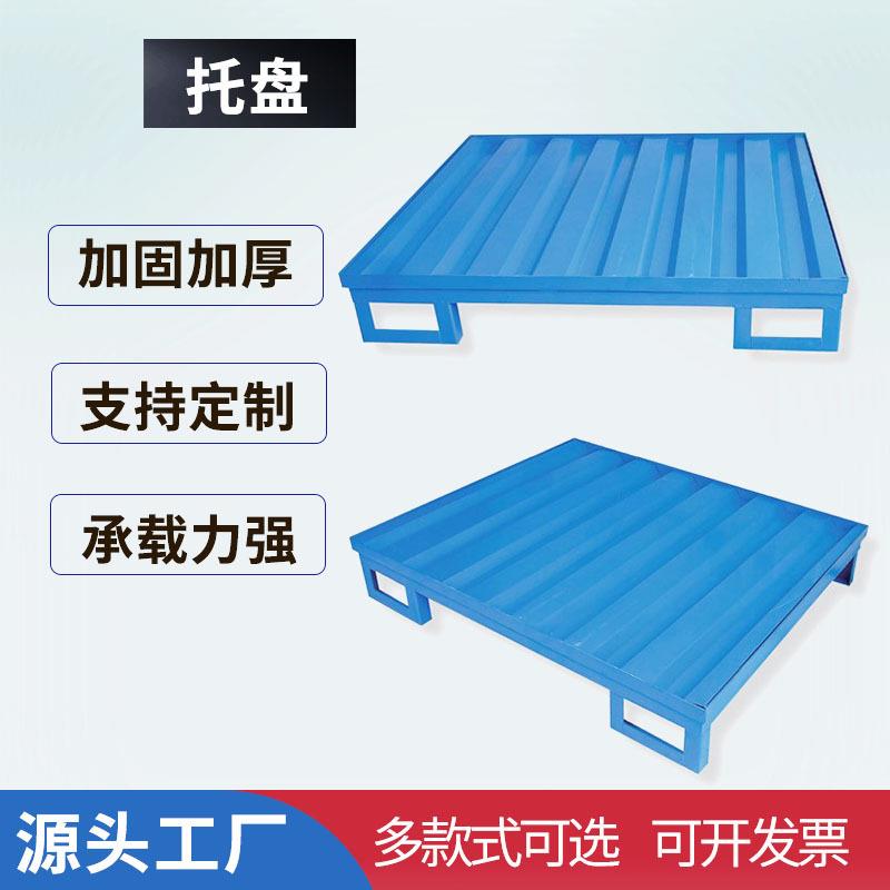 物流钢制托盘仓库重型货架钢托盘金属垫仓板托盘车托盘垫仓板