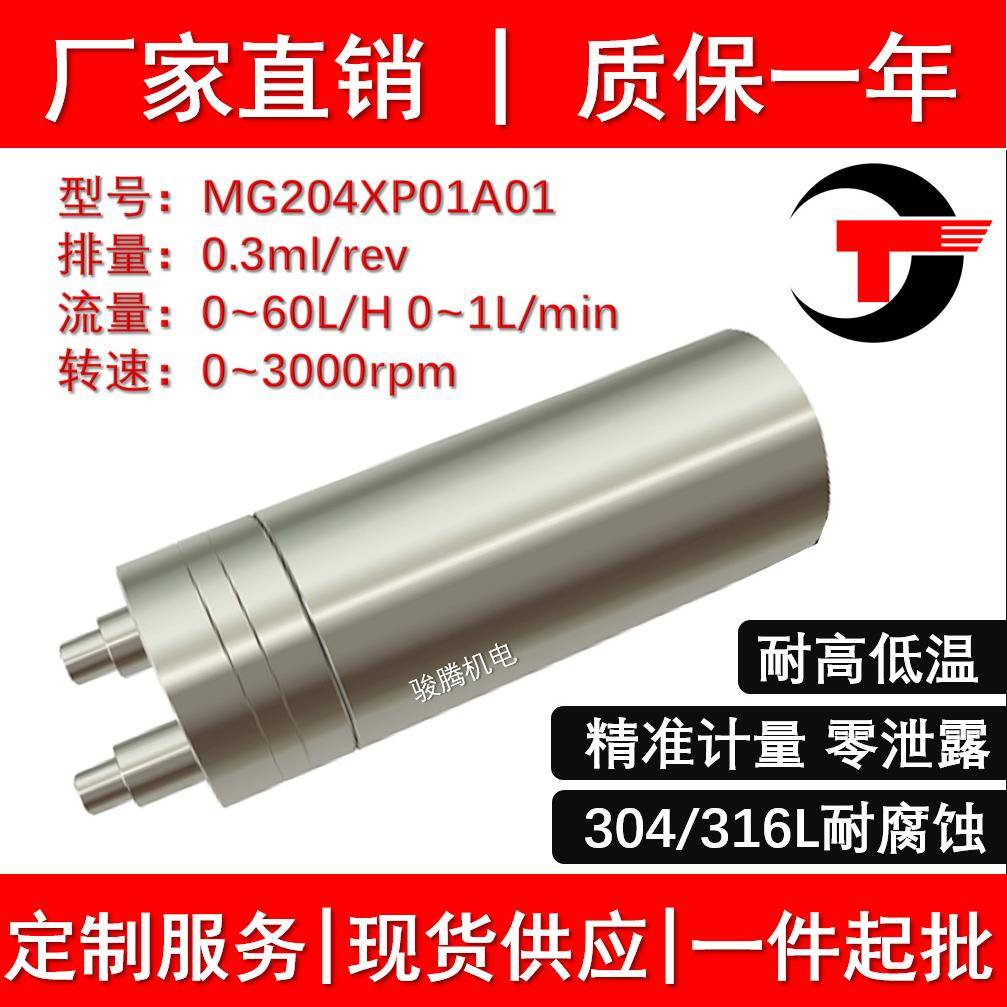 MG204XP02A01微型磁力齿轮泵计量不锈钢水油溶剂腐无脉冲汽车尿素