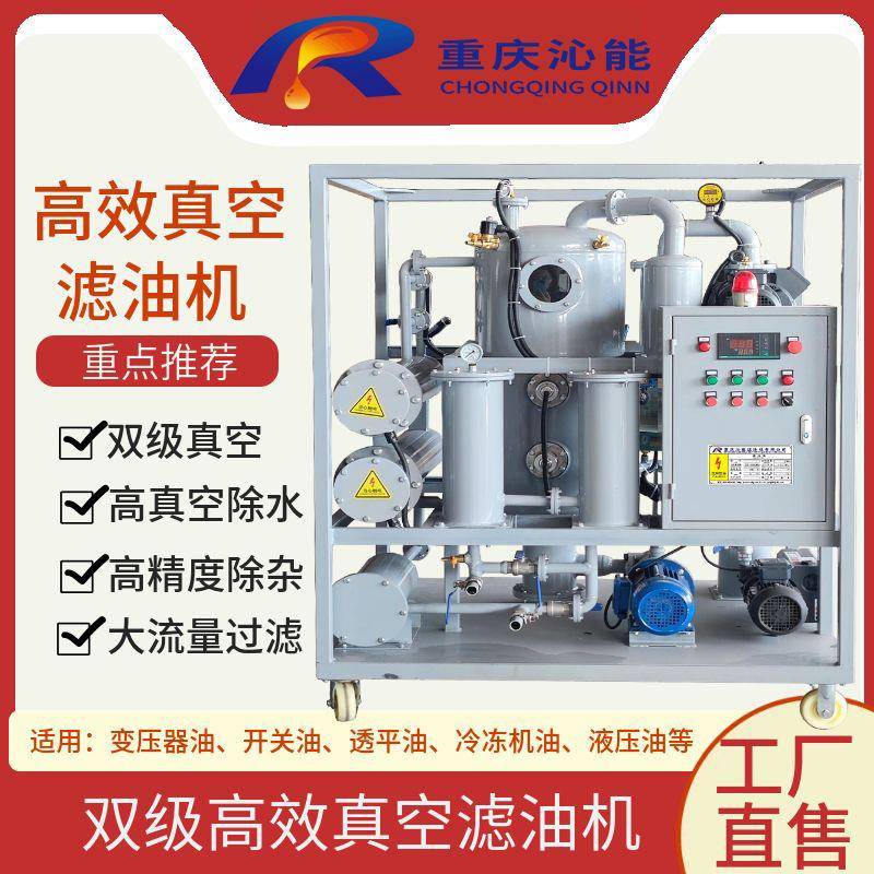 ZYD-100双级真空滤油机变压器油过滤机绝缘油脱水脱气去杂质