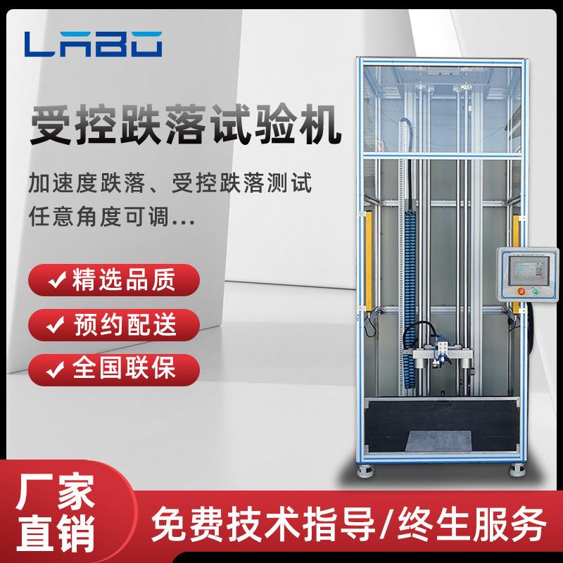 手机定向跌落试验机318受控跌落测试电子产品摔落自由跌落实验机