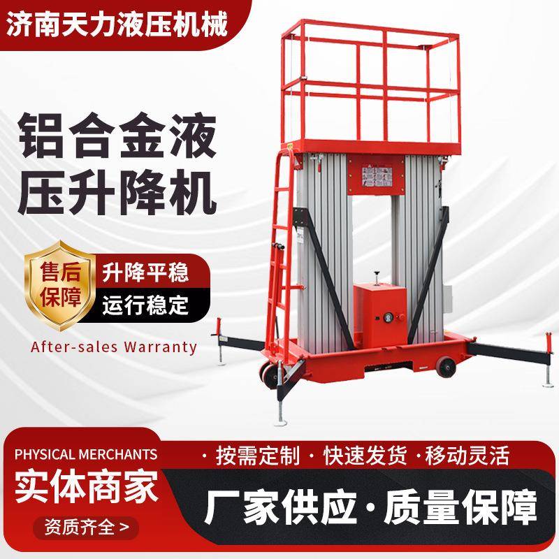 铝合金升降平台升高10米移动高空登高车性能稳定铝合金液压升降机