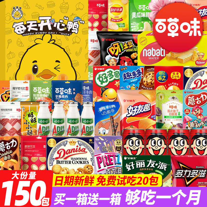 零食大礼包休闲食品送女友儿童