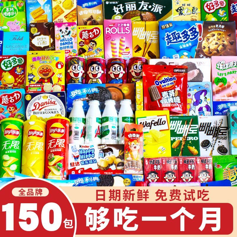 零食大礼包混装送女友情人节超大