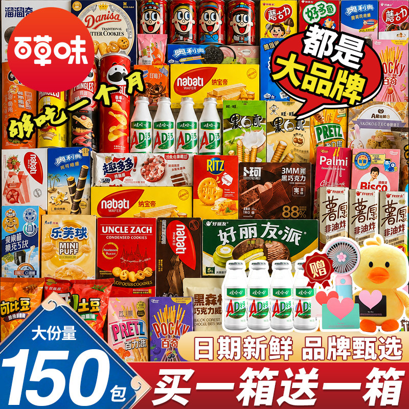 零食大礼包送男女友生日礼物整箱