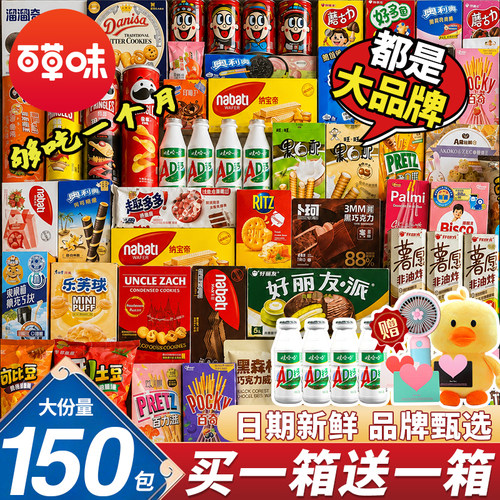 零食大礼包送男女友生日礼物整箱