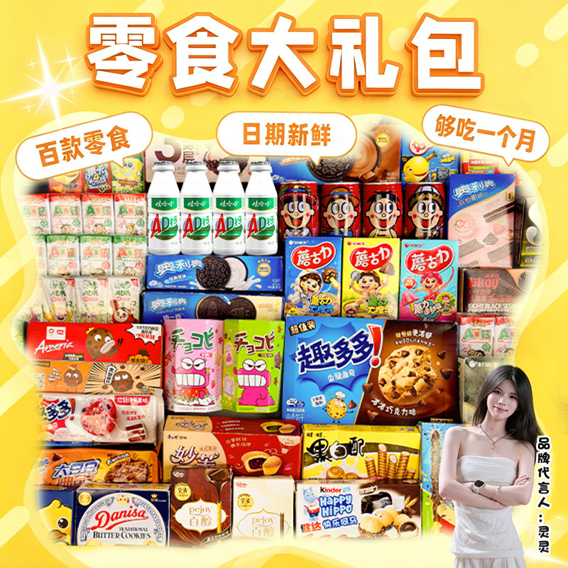 零食大礼包送女友生日网红爆款