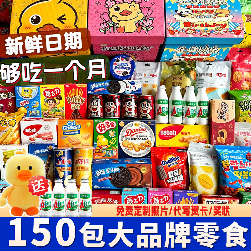 零食大礼包送女友儿童休闲小吃