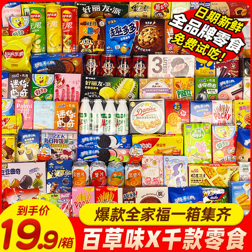 零食大礼包豪华儿童送女友生日