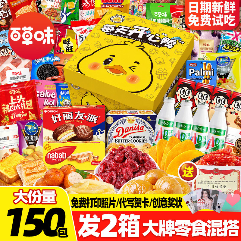 零食大礼包送女友高端整箱生日礼物网红爆款儿童健康休闲解馋小吃