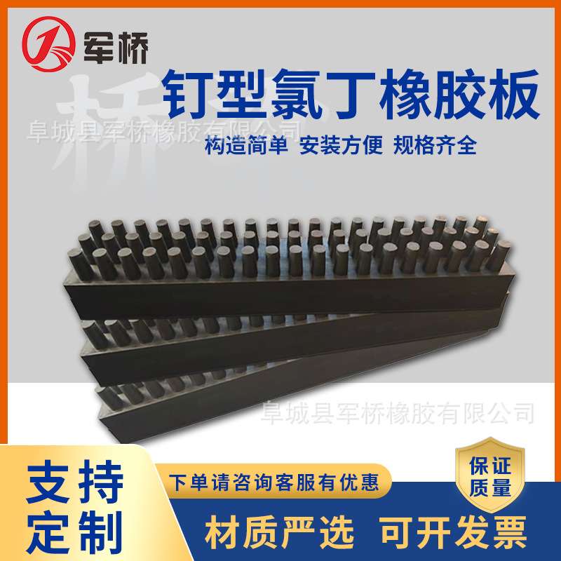 钉型氯丁橡胶减震垫板钢箱梁防撞橡胶垫块桥梁钉型隔震弹性橡胶板