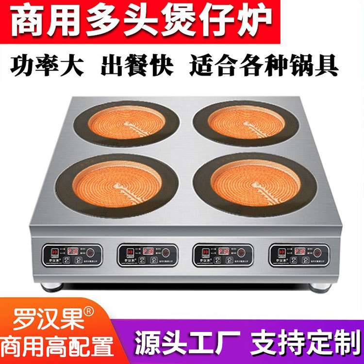 多头电磁炉煲仔炉商用大功率电陶炉四头六头46眼砂锅米线锡纸花甲