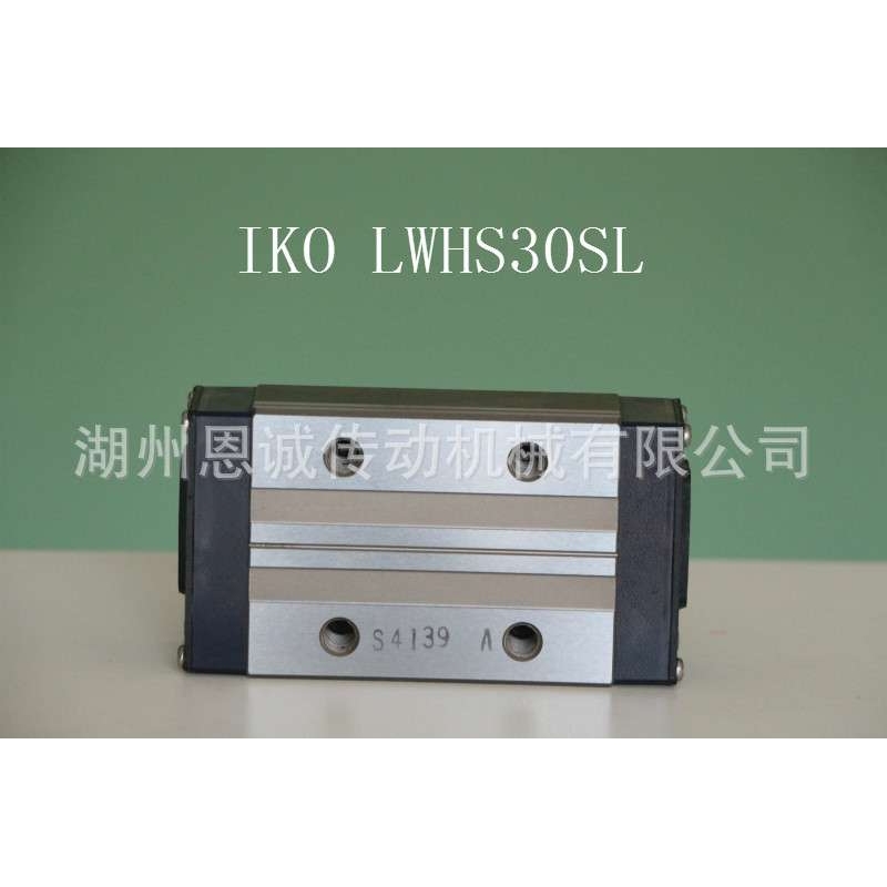 IKO直线导轨滑块LWHS30SL LWHS25SL LWHS20SL LWHSG30SL WHSG25SL
