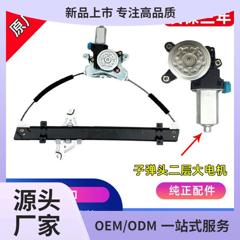适配凯越玻璃升降器总成左前门主驾驶电机支架车窗窗户原厂