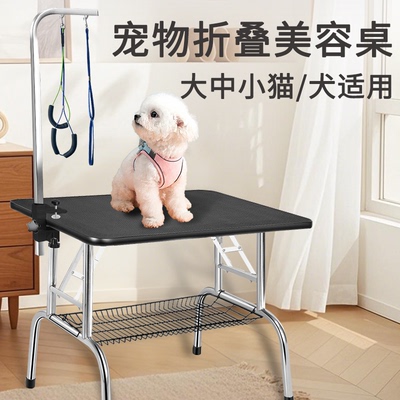华萌天使猫咪狗狗宠物美容台折叠