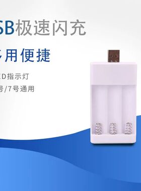 直插快速5号 7号通用三槽大容量无线电池多用充电器玩具套装usb