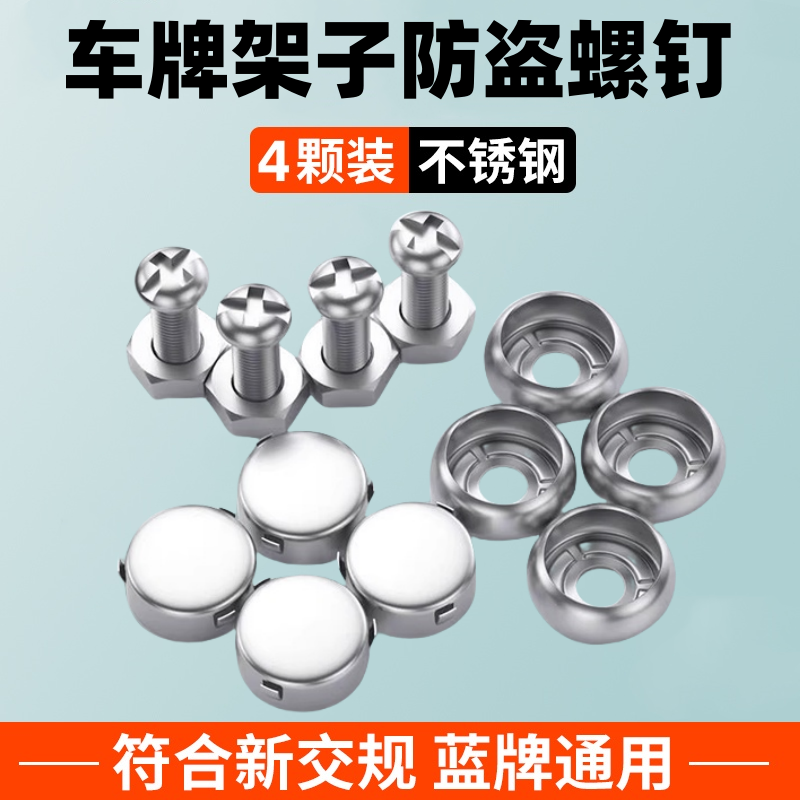 新交规车牌固定螺母防盗卡扣