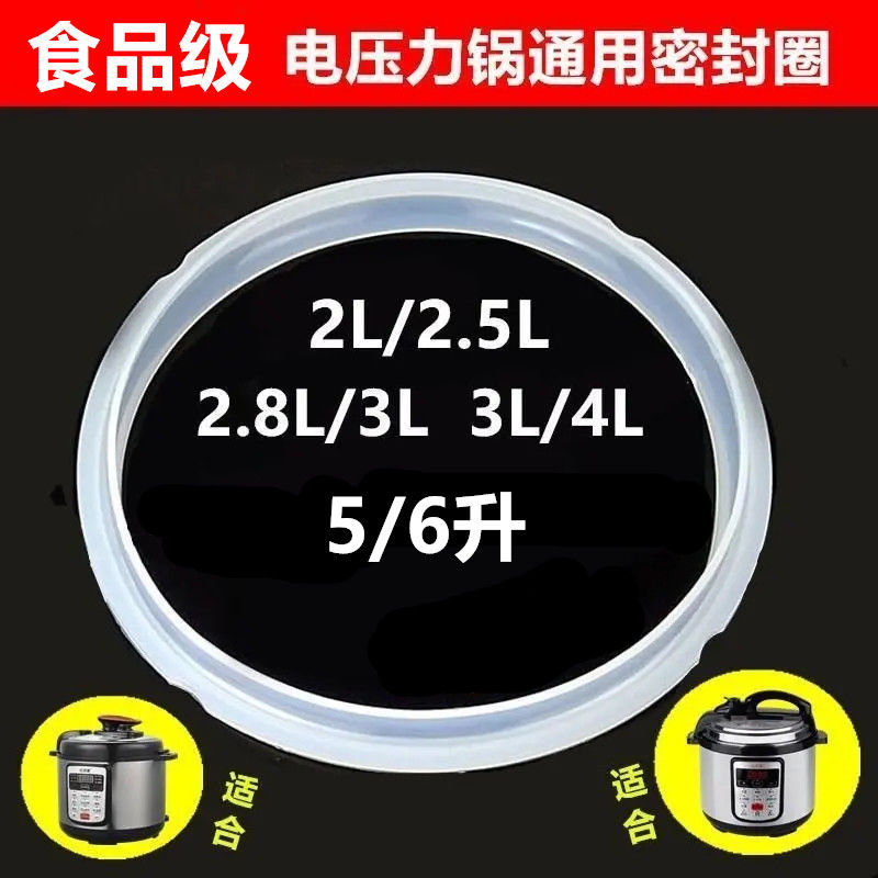 电压力锅密封圈2L3L4L5L6L