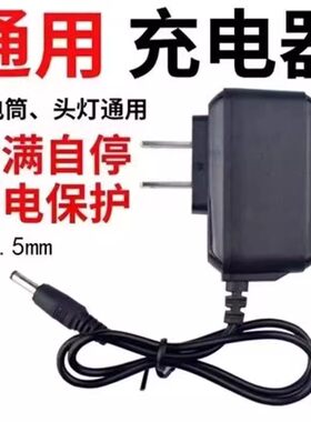 头灯充电器3.5mm通用型强光
