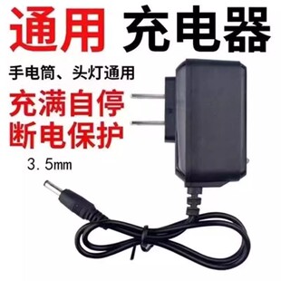 头灯充电器3.5mm通用型强光手电筒usb数据线车用充满自停4.2V圆口