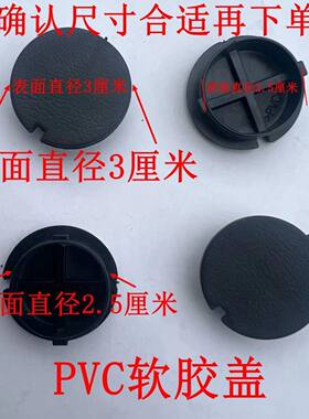 脚踏板螺丝堵胶盖防水盖