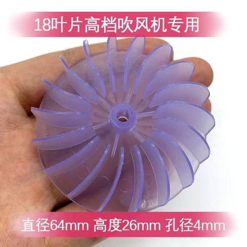 电吹风风叶18叶交流电机风扇叶