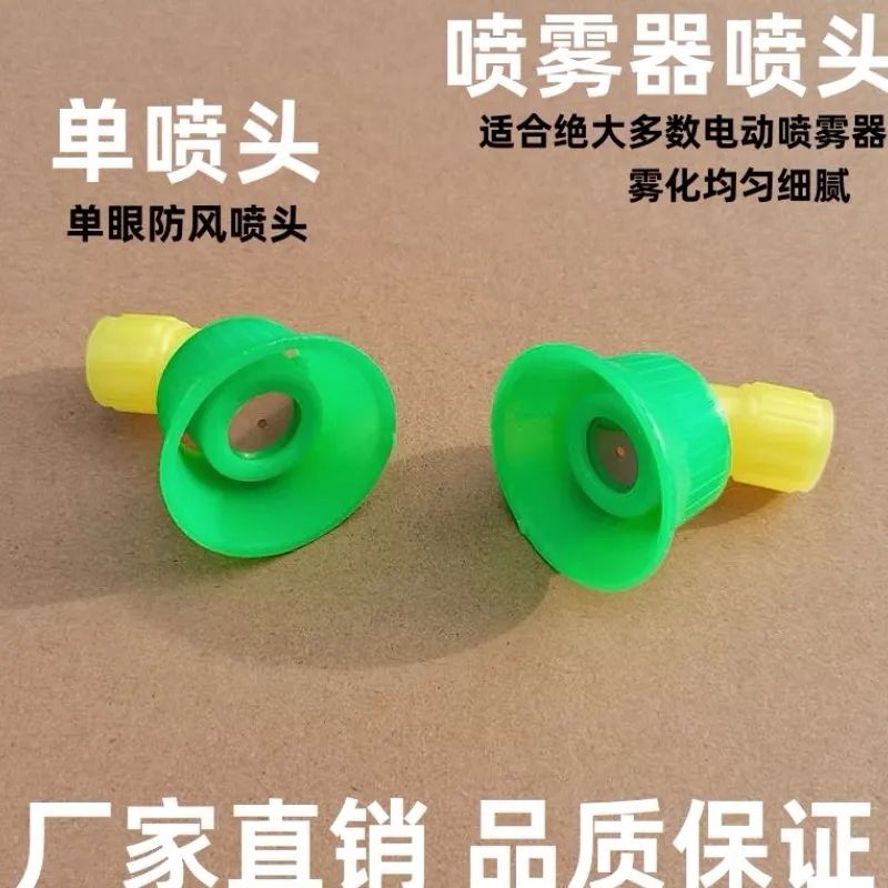 喷雾器电动手动喷雾器钢片防风