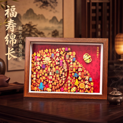 玺语新中式非遗剪纸贺寿装饰画