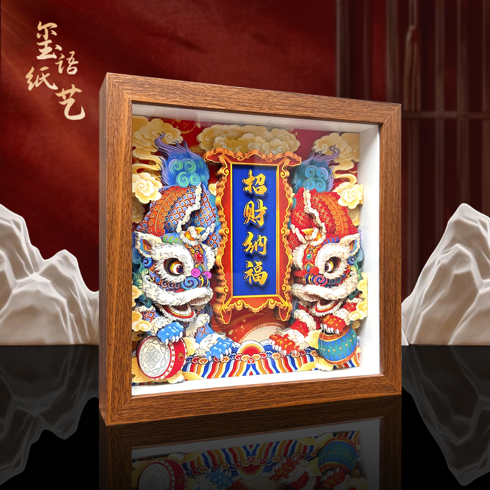 玺语非遗醒狮立体画招财纳福装纸艺饰画客厅玄关摆件挂画书房茶室
