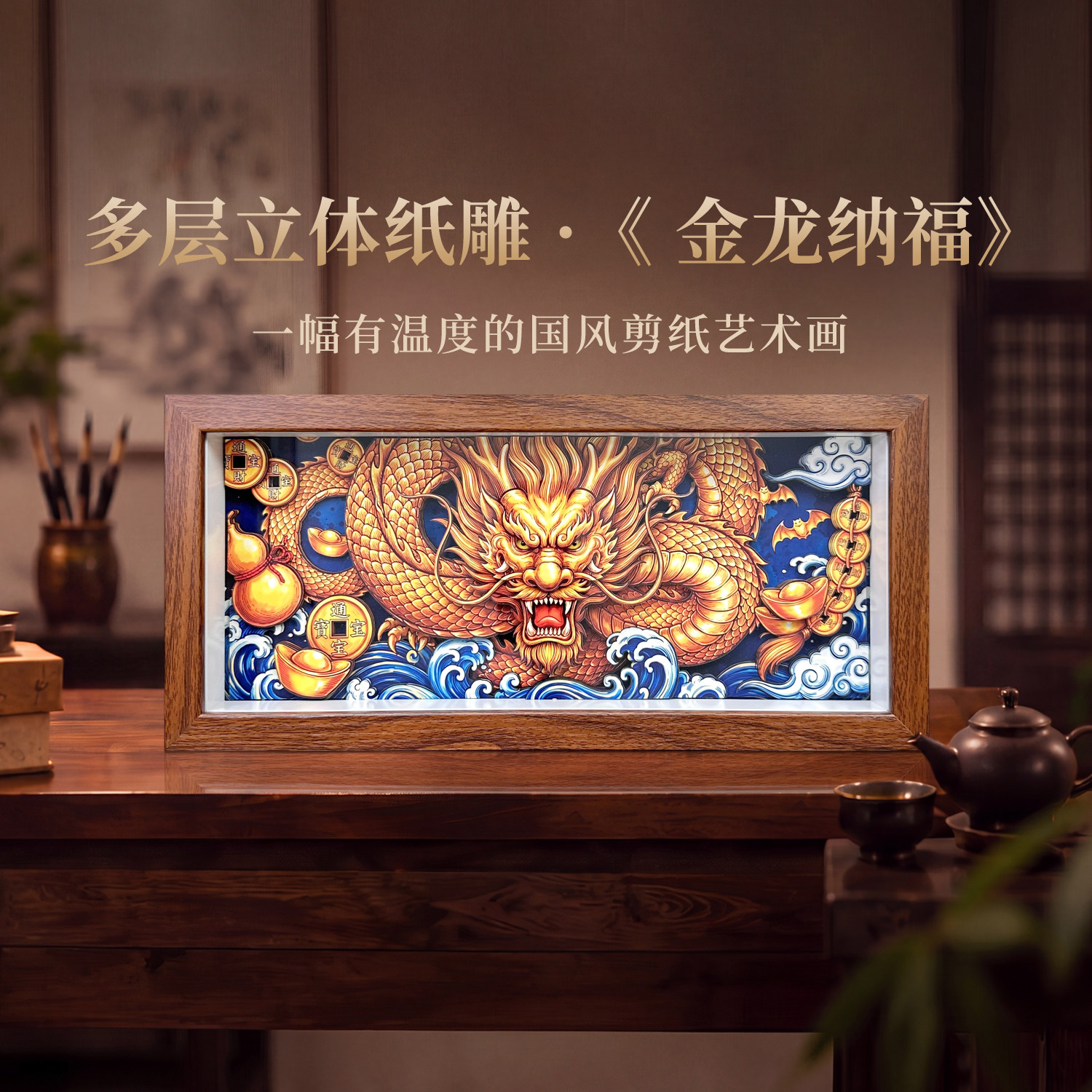 客厅金龙纳福非遗立体剪纸装饰画