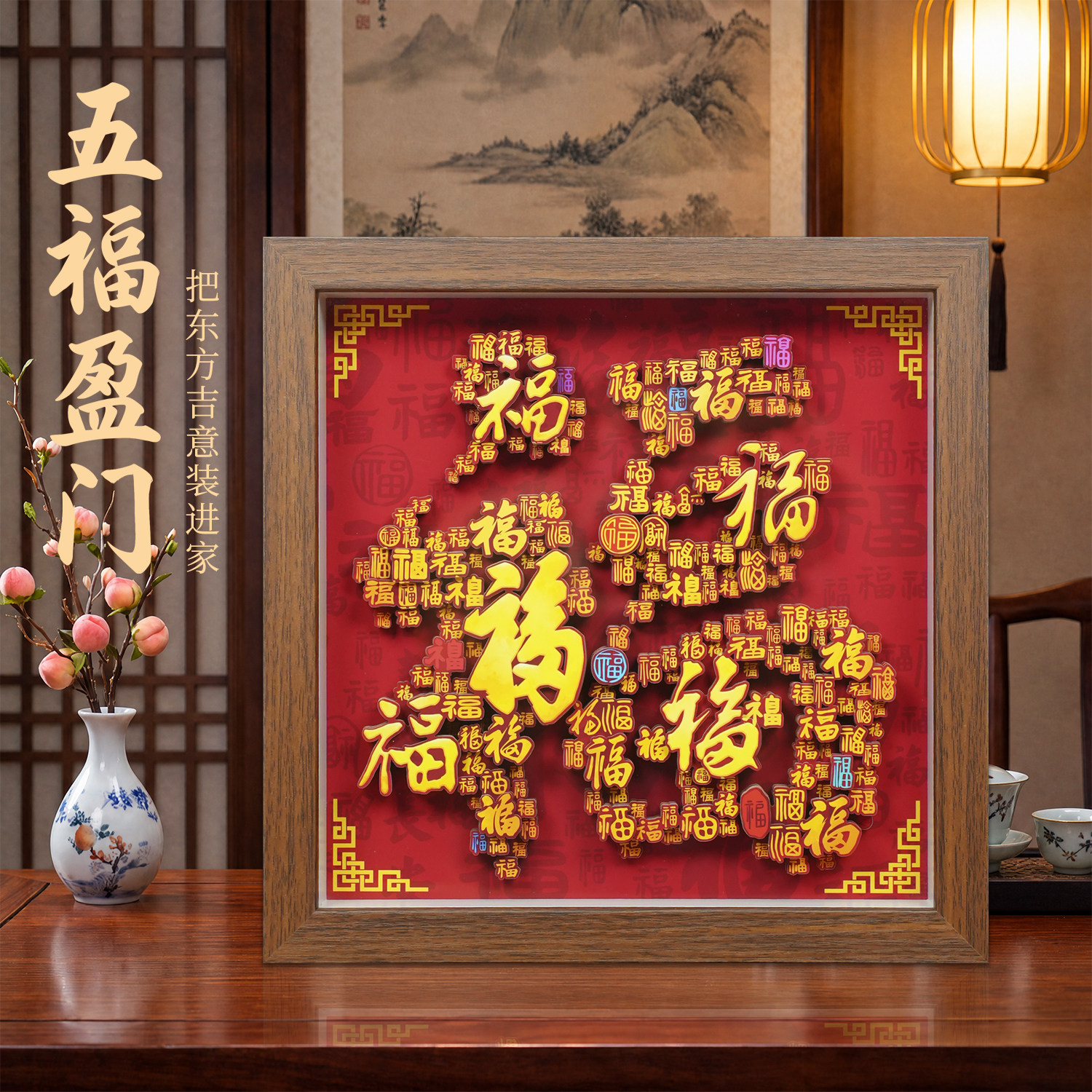 玺语福字3D立体新年装饰画礼品