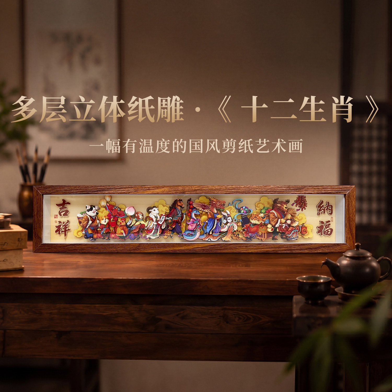 十二生肖立体装饰画朋友礼品