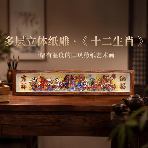 十二生肖立体装饰画朋友礼品
