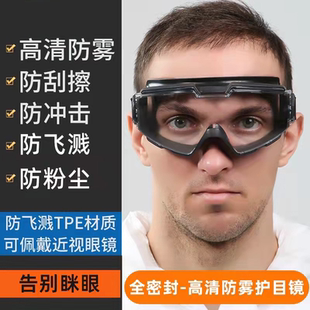 高清防雾护目镜骑行防灰尘花粉劳保飞溅工业切割眼镜罩密封风沙镜