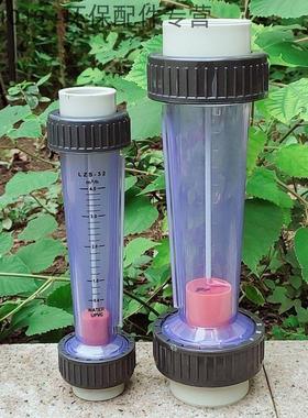 PPR/PPH材质塑料管式转子DN15/25/32/50/65浮子液体水流量计 耐酸