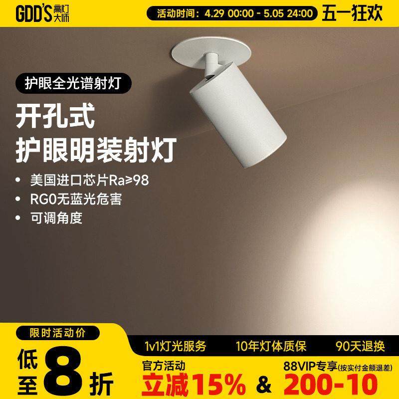 吸顶开孔式明装射灯led圆洞天花灯cob轨道灯可调角度玄关象鼻灯,家装灯饰光源,明装射灯,淘宝优惠券,粉丝福利购,淘宝优惠卷