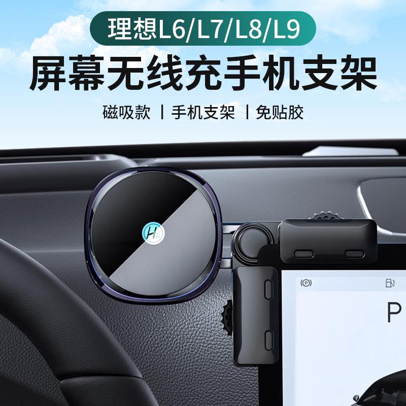 理想L6L7L8L9手机支架无线充磁吸风冷车载导航支撑架车内用品配件