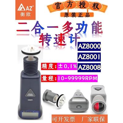 台湾恒鑫高精度接触式转速表非接触式轻量二合一转速表