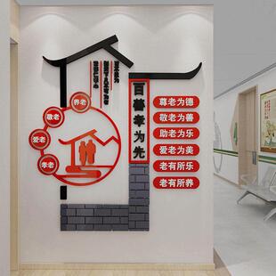 养老院文化墙面装饰壁画敬老院老年健康疗养活动中心背景传统贴纸